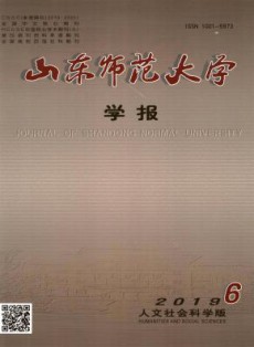 山东师范大学学报·社会科学版